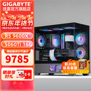 技嘉全家桶5060Ti/5060AMD銳龍5 9600X/7500F電競游戲直播三角洲AI繪圖設計海景房DIY臺式組裝電腦主機 MX丨二：R5 9600X丨5060Ti16G