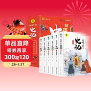 給孩子的史記 完整無(wú)刪減故事青少年白話(huà)文趣讀漫畫(huà)故事書(shū)必讀三四五年級課外閱讀國學(xué)經(jīng)典啟蒙書(shū)籍 彩繪注音版（全6冊）