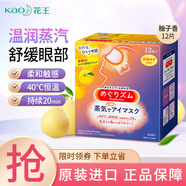 花王（KAO）蒸汽眼罩熱敷舒緩眼部疲勞發(fā)熱護眼貼膜遮光晚安眼膜睡覺(jué)上班族 柑橘香12枚