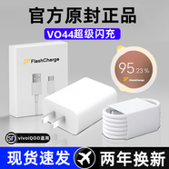 vivo適用44充電器S12S10X70ProT1手機y71ty76s頭數據線(xiàn)快充iQOO愛(ài)酷Neo5e活力版Z5閃充s9 z63t2x 44快充頭+2米線(xiàn)2條【原】【vivoiqoo】
