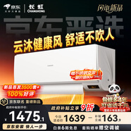長(cháng)虹京東嚴選京小宅大1匹【送不銹鋼支架】新一級省電冷暖銅管空調臥室掛機KFR-26GW/JDC2+R1十年包修