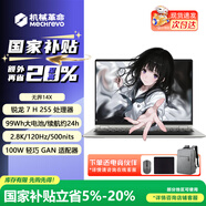 機械革命無(wú)界14X/15XPro  2026新款AIPC高性能輕薄本銳龍R7H暴風(fēng)雪 星耀14游戲本學(xué)生設計辦公筆記本電腦 無(wú)界14X/R7H-255/32G+1TB/2.8K/120Hz/灰 【學(xué)生