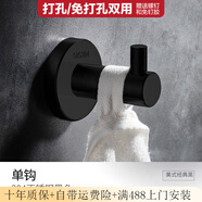 摩恩博浴室掛鉤免打孔單鉤創(chuàng  )意試衣間衛生間壁掛鉤北歐式酒店工程毛巾鉤 黑色(大底加厚)單鉤