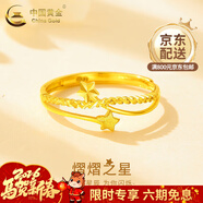 中國黃金（CHINA GOLD）黃金戒指女足金穗穗平安素金指環(huán)新年實(shí)用生日禮物送女友老婆 足金星星戒指 約2.3g
