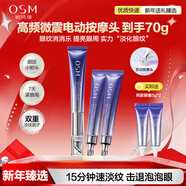 歐詩(shī)漫眼霜電動(dòng)按摩眼霜保濕提拉緊致淡化細紋熬夜黑眼圈護膚品化妝品女 御紋電動(dòng)眼霜20ml+替換裝20ml*2