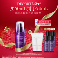 黛珂肌源修護精華液小紫瓶抗皺強韌維穩保濕緊致50mL新年禮物