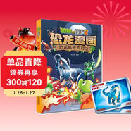 植物大戰僵尸2·恐龍漫畫(huà) 恐龍機甲大對決（含恐龍卡）六一兒童節禮物女孩男孩