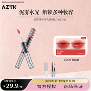 菁之AZTK雙頭唇釉啞光口紅唇泥鏡面唇蜜唇彩女生日禮物 CD09 朱柿順【橘調紅茶色】