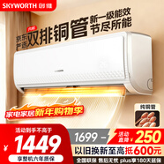 創(chuàng  )維京東嚴選空調1.5匹新一級能效暢享風(fēng) 國家補貼變頻冷暖省電純銅管掛機KFR-33GW/V3GB1A-N1以舊換新