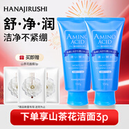 花印【采銷(xiāo)直播間】水漾潔凈洗面奶150g*2含氨基酸潔面水潤保濕 