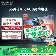 coocaa創(chuàng  )維電視55英寸4K超高清大內存語(yǔ)音液晶電視機護眼電視55寸4K電視機智能彩電55吋補貼15%以舊換新 55英寸 4+64G高端配置+1000nit高亮度