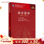 醫學(xué)統計學(xué)第五5版 人民衛生出版社臨床流行病學(xué)spss統計科研方法研究生考研教材書(shū)神經(jīng)外科內科學(xué)人衛版【科目可選】 急診醫學(xué)（第3版）