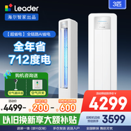 海爾智家出品統帥空調3匹柜機新一級能效變頻立式空調快速冷暖自清潔智能除霜 超省電 3匹 一級能效