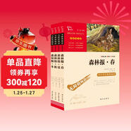 森林報 春夏秋冬 快樂(lè )讀書(shū)吧四年級下冊閱讀（套裝共4冊）小學(xué)生課外推薦閱讀書(shū) 寫(xiě)作文必備 附帶真題萬(wàn)物復書(shū)四年級