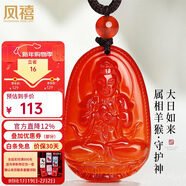 鳳禧珠寶十二生肖羊猴本命年玉吊墜紅瑪瑙本命佛墜男女兒童款新年禮物