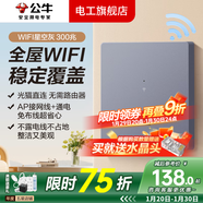 公牛（BULL）開(kāi)關(guān)插座面板全屋套裝G12灰色五孔一開(kāi)墻壁暗裝超薄墻面官方旗艦 WIFI插座路由器（300M）