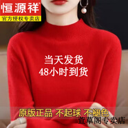恒源祥高級感羊毛衫女新品半高領(lǐng)中老年毛衣寬松顯瘦內搭加厚100羊絨衫 中國紅 M 建議100-110斤