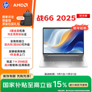 惠普（HP）戰66 14英寸2025輕薄筆記本電腦 標壓銳龍7 H 255 16G 1T 高清屏 1年上門(mén)【國家補貼】