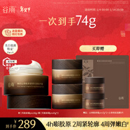 谷雨山參膠原面霜30g+15g*2美白淡斑抗皺緊致保濕補水秋冬護膚品