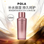 POLA寶麗Moistissimo 高保濕系列爽膚水125ml 持久補水專(zhuān)用日本本土版