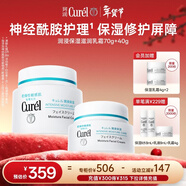 珂潤（Curel）保濕滋潤乳霜40g+70g 面霜補水保濕霜敏肌適用成毅代言新年禮物