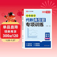 [榮恒]新版九年級全一冊中考數學(xué)代數題專(zhuān)項訓練 中考代數幾何計算解題方法與技巧高效訓練典型題789年級教輔