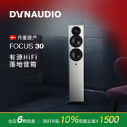 丹拿（DYNAUDIO）焦點(diǎn)系列 Focus 30無(wú)線(xiàn)藍牙HiFi有源音箱落地式高保真音響 白色