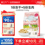 愛(ài)立方主食凍干生骨肉貓咪零食寵物主糧主食雞肉凍干200g