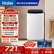 海爾（Haier）洗衣機小型全自動(dòng) 迷你嬰兒內衣洗衣機租房一人用 內衣褲洗小型家用 3KG XQBM30-218