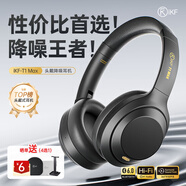 iKF T1 Max 主動(dòng)降噪頭戴式無(wú)線(xiàn)藍牙耳機2026新款藍牙6.0超長(cháng)續航有線(xiàn)無(wú)線(xiàn)游戲低延遲電競耳機雅典黑