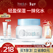 芙麗芳絲（Freeplus）面霜補水保濕新年禮物送男女朋友水感沁潤霜50g