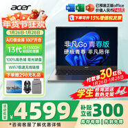 宏碁（acer）宏基非凡go14/16非凡go Pro高能版游戲高端設計師輕薄本學(xué)生網(wǎng)課商務(wù)辦公筆記本電腦 【非凡GO14青春版】13500H 標壓 16G內存 512固態(tài) 定制
