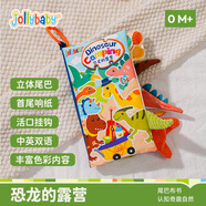 jollybaby早教嬰兒0-6-18個(gè)月寶寶玩具可咬撕可水洗 恐龍的露營(yíng)尾巴布書(shū)