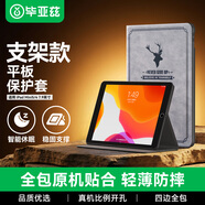 畢亞茲 適用iPad Mini5 迷你四代通用保護套 蘋(píng)果平板電腦7.9英寸保護后外殼輕薄防摔智能休眠PB121-灰色