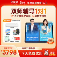優(yōu)學(xué)派AI護眼學(xué)習機E60 8+256G 13.2英寸巨屏 優(yōu)學(xué)AI+DeepSeek雙核大模型 英語(yǔ)雙師一對一學(xué)生平板電腦
