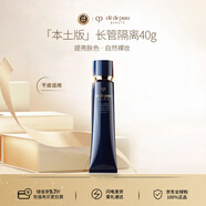 肌膚之鑰CPB明星長(cháng)管隔離40g 持妝妝前乳自然提亮防曬 本土版生日禮物女