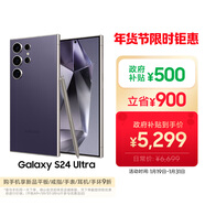 三星Samsung Galaxy S24 Ultra AI手機 第三代驍龍8 游戲手機 2億像素 拍照手機 12GB+256GB 鈦暮紫