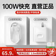 AMKE適配華為充電器KY66W100W120w超級快充原裝套裝usb充電頭type-c快充線(xiàn)頭榮耀數據線(xiàn)充電線(xiàn)插頭 【原充正品】KY100W快充頭+1.0米快充線(xiàn) 快充套裝