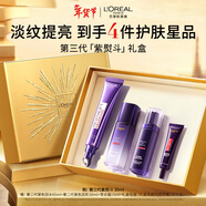 歐萊雅[徐明浩推薦]紫熨斗眼霜30ml套裝禮盒淡紋護膚品新年禮物