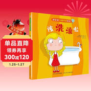 好寶寶習慣養成繪本-該洗澡啦