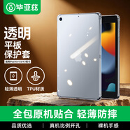 畢亞茲適用Apple iPad9.7英寸保護套 2018/2017款蘋(píng)果平板電腦保護硅膠殼 輕薄防摔透明軟殼PB02-透明白