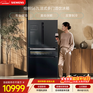 西門(mén)子（SIEMENS）恒鮮567L法式多門(mén)冰箱 雙循環(huán)智能酒飲 旋轉制冰美妝保鮮 專(zhuān)業(yè)儲酒 KF96FPB50C