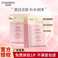 自然堂面膜美白淡斑去黃褐斑提亮膚色兩步曲精華面膜補水保濕抗皺緊致 美白淡斑保濕面膜10片 專(zhuān)柜直發(fā)  正品保證