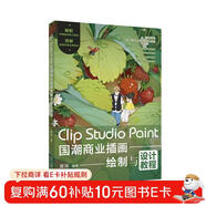 Clip Studio Paint 國潮商業(yè)插畫(huà)繪制與設計教程 優(yōu)動(dòng)漫PAINT完全教程 一本書(shū)解析國潮插畫(huà)配色與線(xiàn)稿繪制高級技法