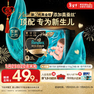 幫寶適新生兒頂配黑金幫紙尿褲嬰兒尿不濕尿片添加真蠶絲mini試用 M15