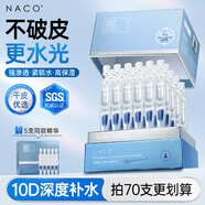 NACO玻尿酸次拋精華原液補水鎖水保濕干皮粗糙起皮優(yōu)選新年禮物送女友 【干皮補水】1盒到手35支