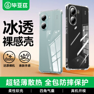 畢亞茲適用紅米turbo4手機殼 小米Redmi Turbo4保護套 鏡頭全包超輕薄散熱四角防摔透明軟殼 JK794透明