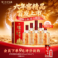 瀘州老窖六年窖頭曲  濃香型白酒 節日送禮 過(guò)年禮品 52度 500mL 6瓶 精品六年窖整箱裝（開(kāi)蓋掃碼）