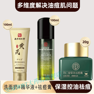 北京同仁堂草本祛痘膏臉部青少年修復痘印痘坑痘疤青春痘 20g [祛痘3件套]黃芪洗面奶+精華液+祛痘膏