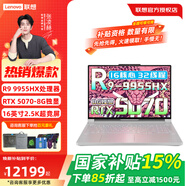 聯(lián)想拯救者R9000P AI元啟240Hz高刷游戲獨顯RTX5060筆記本電腦 R9 9955HX 32G 1T RTX5070白 240Hz高刷 100%DCI-P3廣色域
